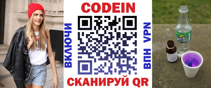 Кодеин Purple Drank  Суоярви 